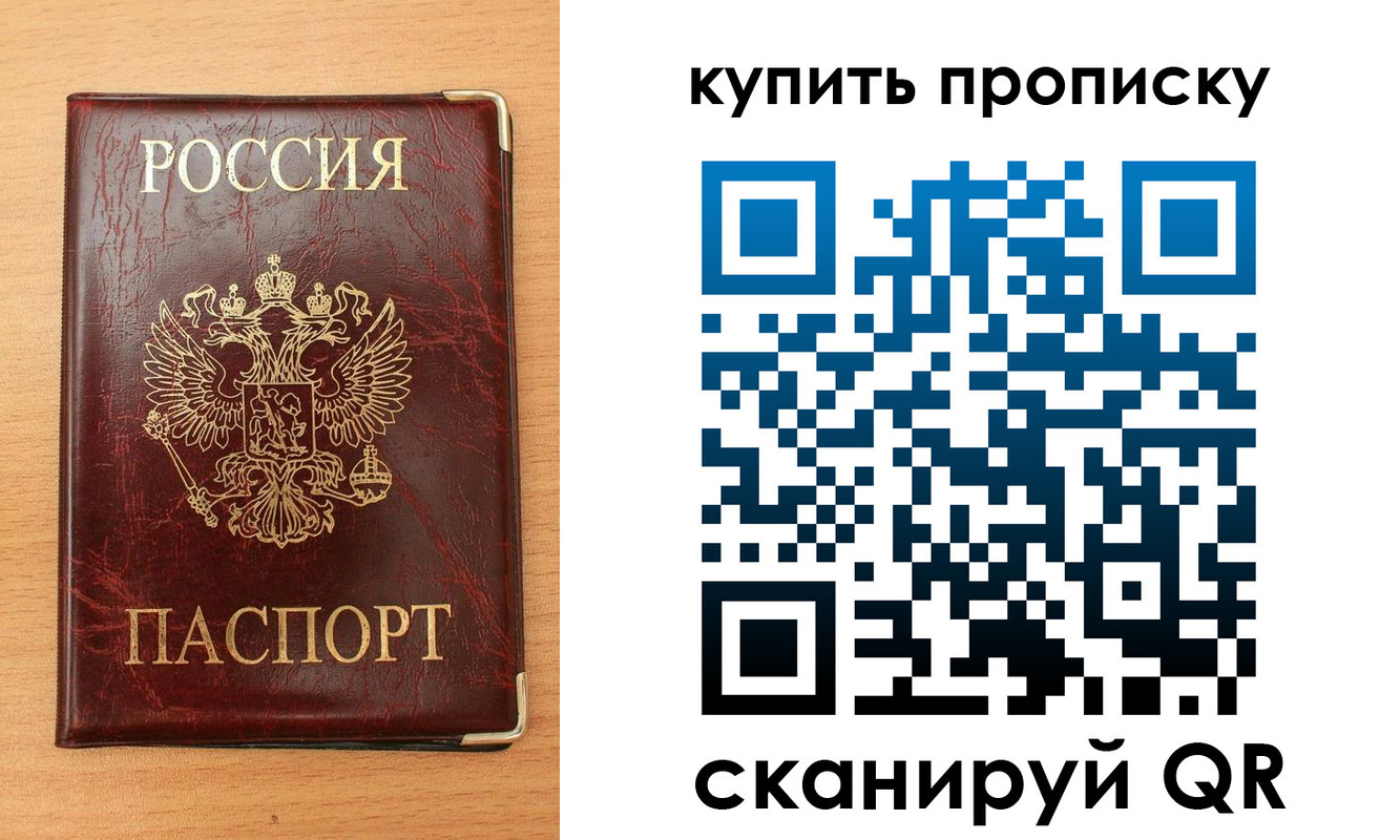 прописка в Находке