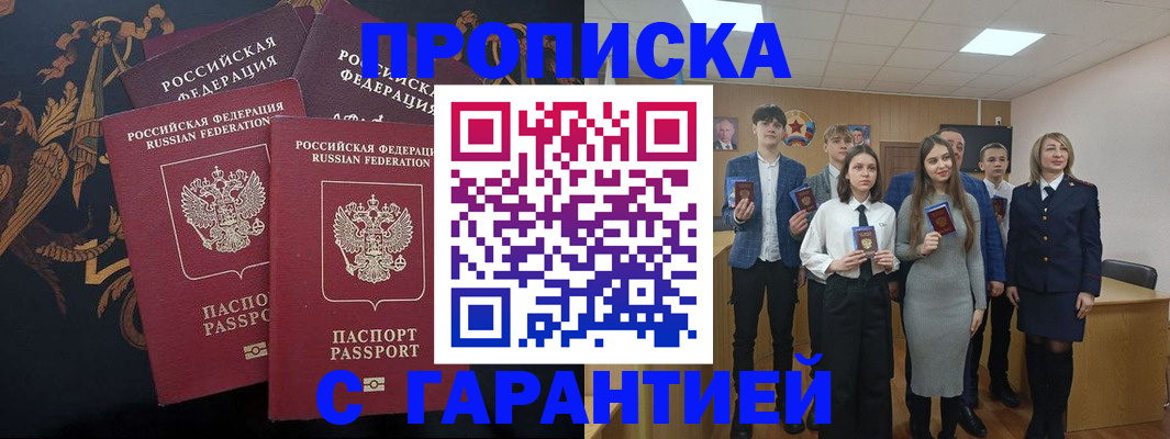 прописка поиск в Находке