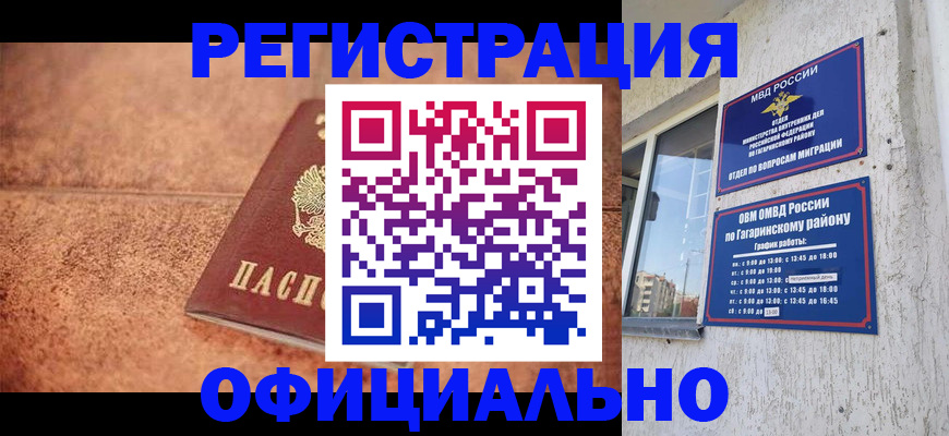 прописка для военкомата в Находке