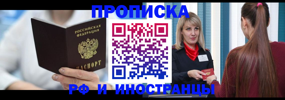 купить прописку в Находке