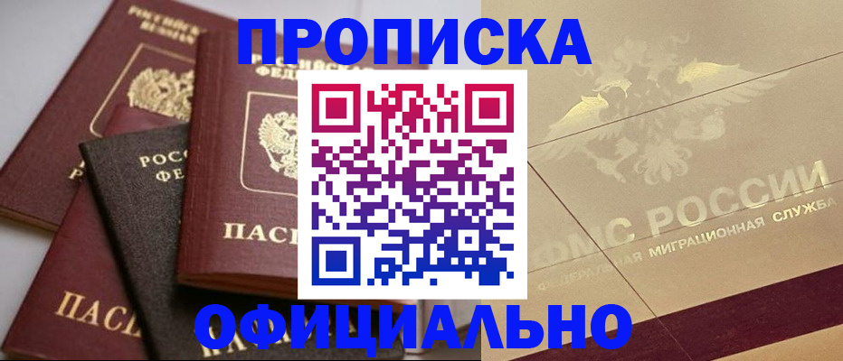 временная регистрация для всех в Находке
